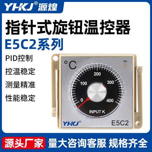 E5C2温控仪E5C4智能温控器智能恒温PID数显温度控制器220v指针式