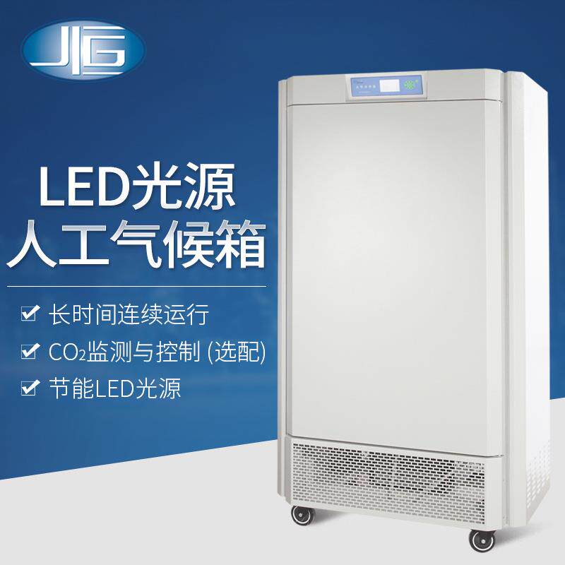 上海植物生长恒温恒湿机育苗光照培养箱LED光源人工气候箱