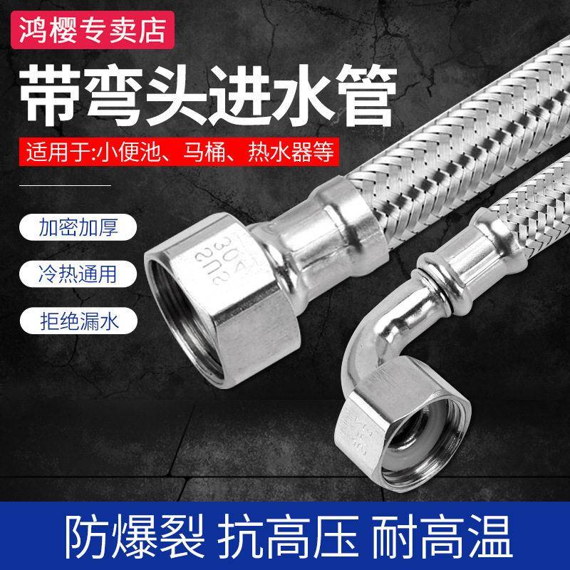 304不锈钢90度带弯头进水管编织软管马桶热水器角阀龙头冷热 防爆