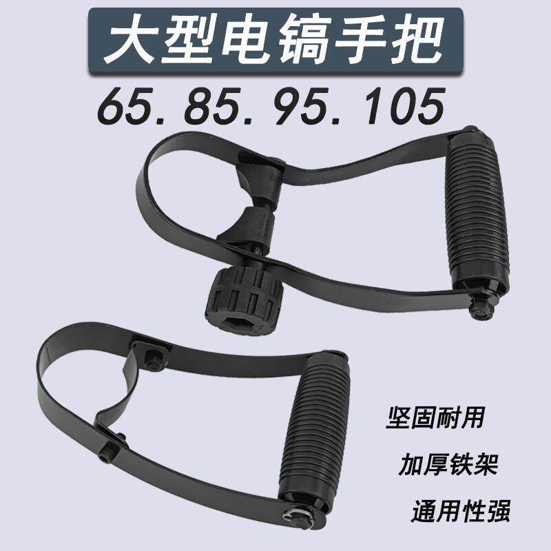大电镐前手把65/85/95/105可调节电镐配件加厚把手电筒镐通用前手