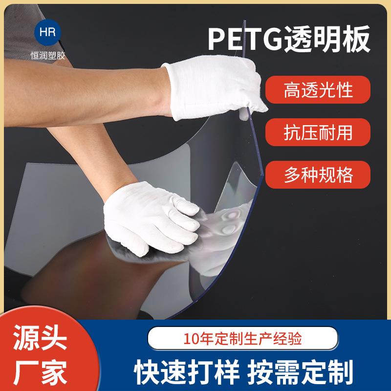 厂家PETG板PETG吸塑板磨砂板 PETG透明板折弯加工CNC切割定制