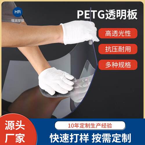 厂家PETG板PETG吸塑板磨砂板 PETG透明板折弯加工CNC切割定制