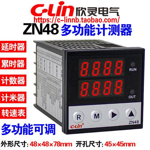 欣灵牌ZN48计测继电器计数器/计米器/延时继电器/转速表/累时器24