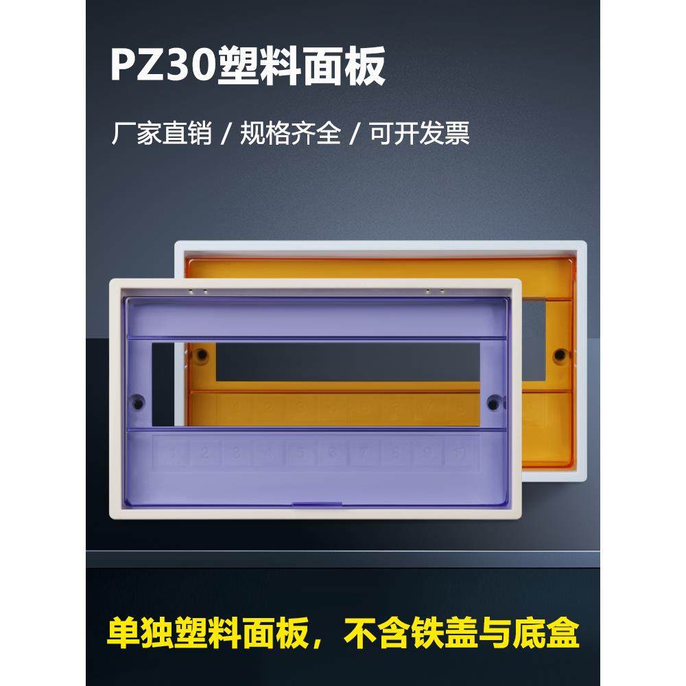 15位配电箱盖板PZ30塑料面板盖子空开盒黄色盖板电表箱面盖18回路