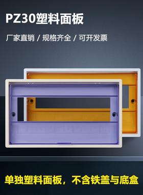 15位配电箱盖板PZ30塑料面板盖子空开盒黄色盖板电表箱面盖18回路