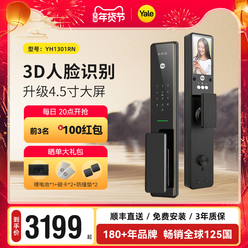 耶鲁3D人脸识别智能锁可视猫眼Yale全自动指纹锁家用防盗门电子锁