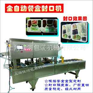 专业定做 流水线餐盒封盖机 动车 高铁专用快餐盒封口机