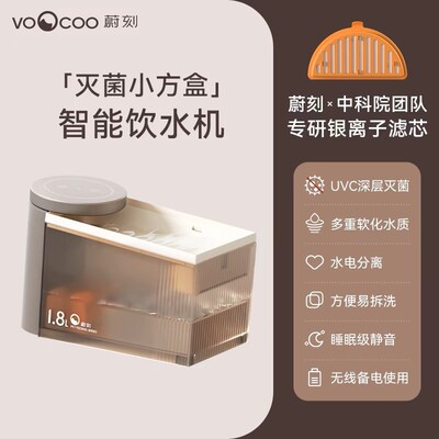VOOCOO蔚刻猫咪饮水机宠物智能喂水器无线水泵狗狗水盆流动水超静
