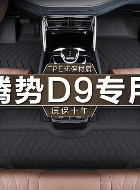 专用于腾势D9脚垫tpe防水23款DMiEV商务MPV内饰改装地毯汽车地垫