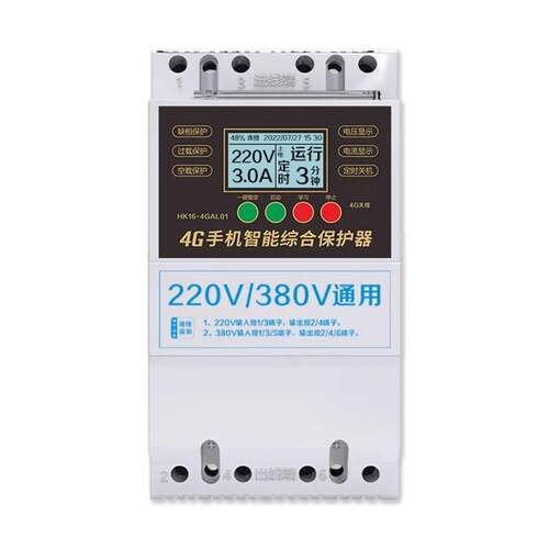 海鹦4G远程水泵遥控开关220380v控制器三相缺相电机手机遥控器