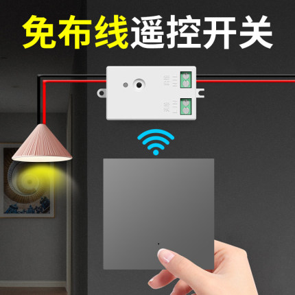 无线遥控开关控制器面板220v双控免布线家用随意贴电灯光照明神器