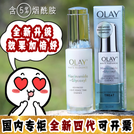 大怪飞olay玉兰油第四代抗糖小白瓶水感，透白光曜精华露美白