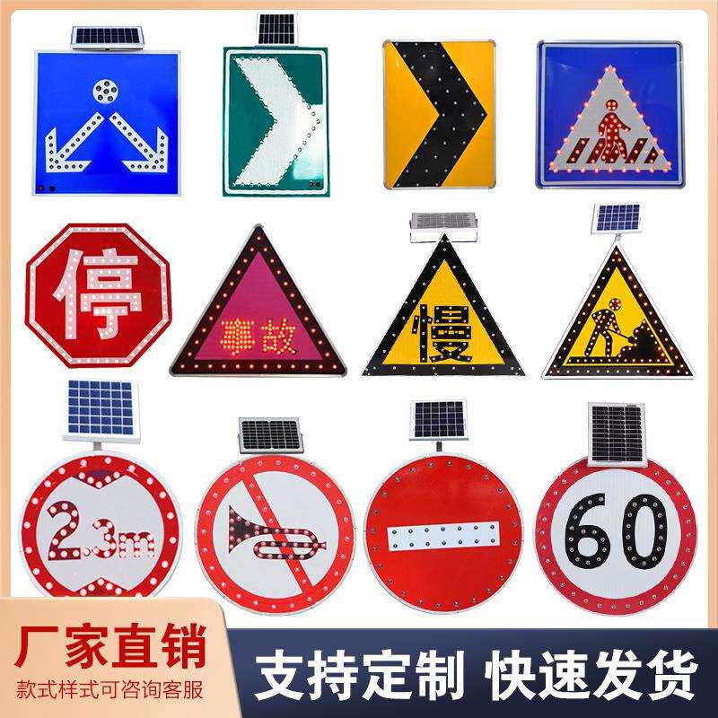生产厂家铝道路导向指示牌限高限宽LED标牌太阳能交通事故警示牌