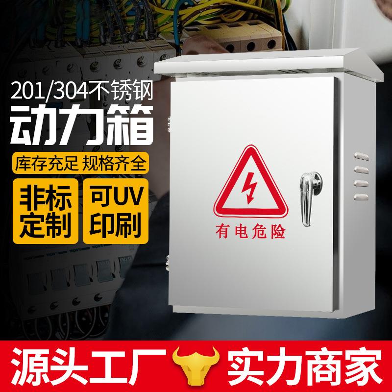不锈钢配电箱户外防雨防水监控控制箱高低压电表箱防水箱配电箱