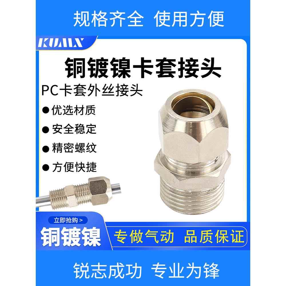 卡套铜管螺纹直通接头油管接头钢管接头 PC6-01 8-02 10-03 12-04