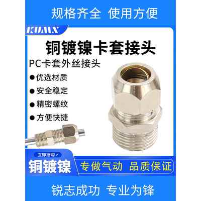 卡套铜管螺纹直通接头油管接头钢管接头 PC6-01 8-02 10-03 12-04