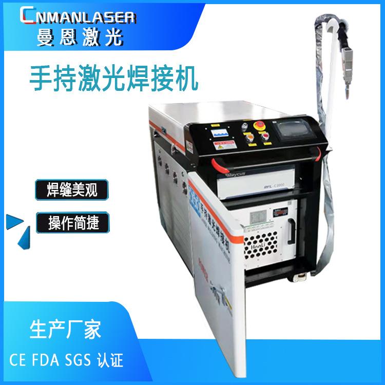 厂家1500w2000w不锈钢铝金属五金23T28T焊枪手持式光纤激光焊接机