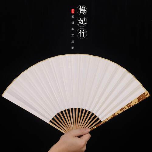 竹mf0001中国风空白折扇梅妃竹斑妃竹香妃书法题字苏工扇面湘扇子