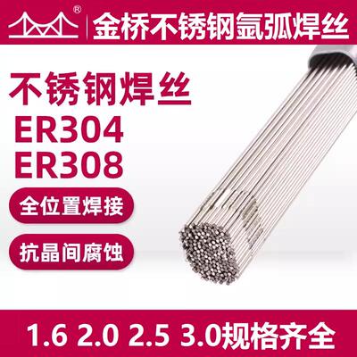 金桥不锈钢氩弧焊丝JQ-TG304/308/309/310S/316L/2209直条焊丝2.0