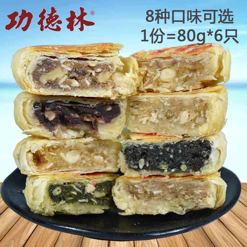 上海功德林月饼苏式酥皮月饼老素月饼多种口味可选80g*6只