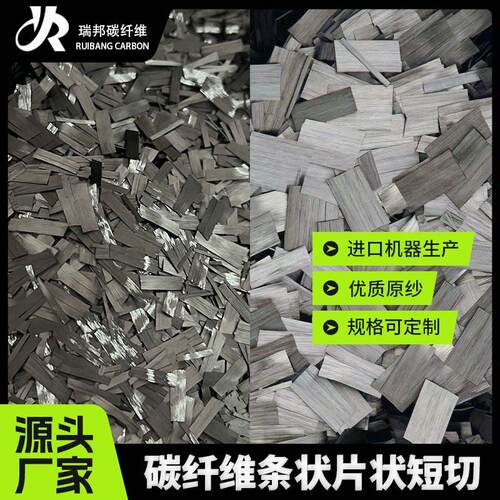 碳纤维短切 增强导电片状条状菱形等10/15/20MM碎碳锻造短切丝