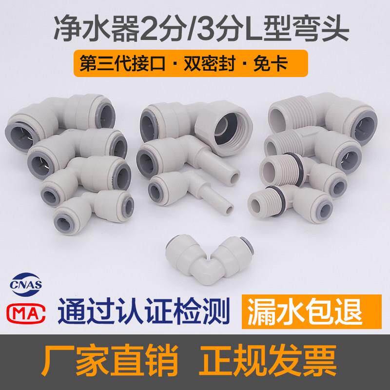 家用净水器滤水机2/3分PE水管4分外内丝牙螺纹90度弯L型接头配件