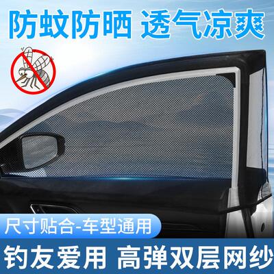 Car mosquito net curtains for summer sunshade, side window b