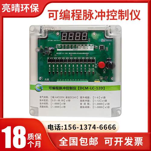 可程式设计脉冲控制仪CL-ZC-8D/12D/20D/30路DCM离线脉冲阀提升阀