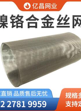 厂家供应镍铬合金丝网Cr20Ni80/Cr15Ni60/Cr20Ni35耐高温过滤网