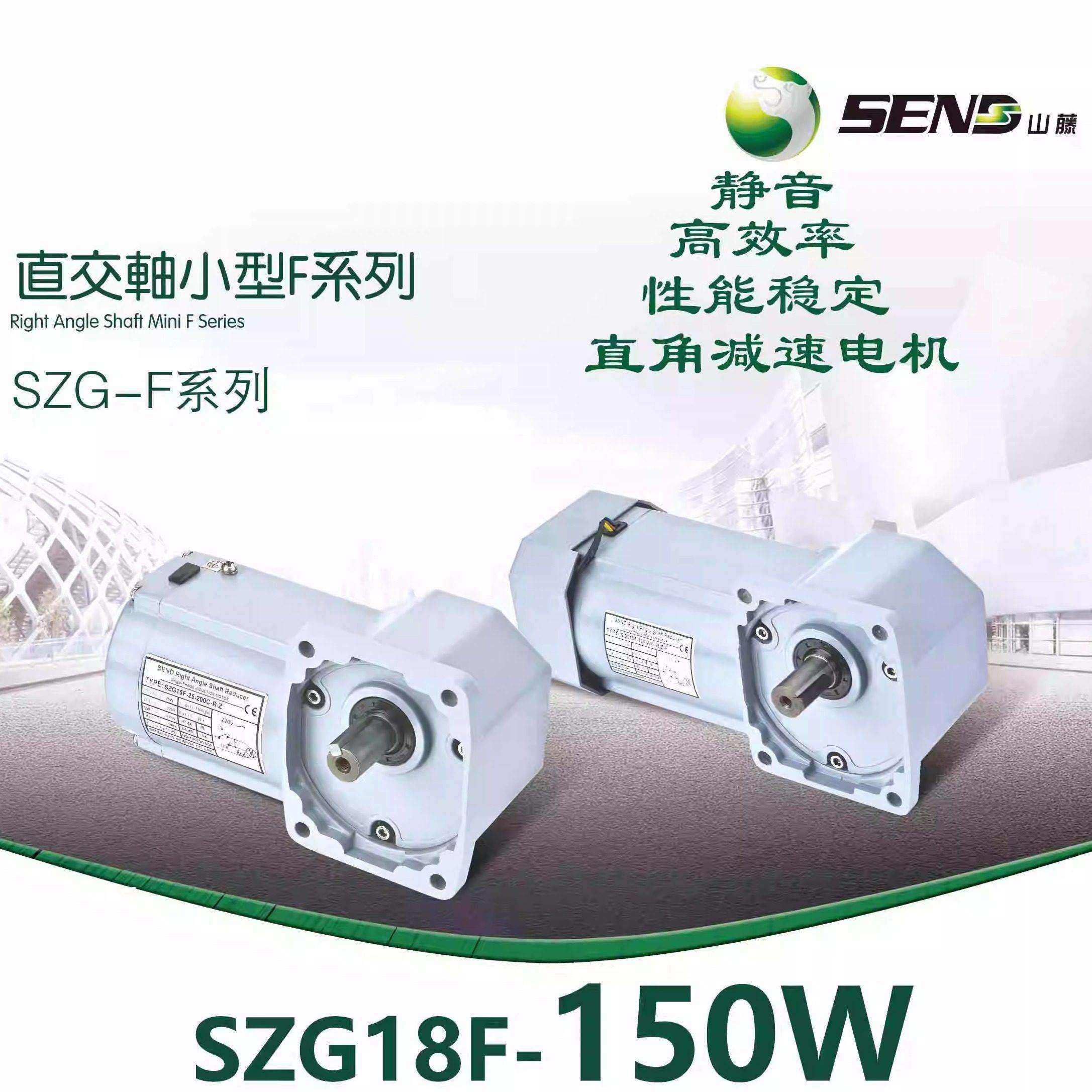 SZG18F 150W日本SEND山藤三相单相调速马达 电机带直角减速机一体,电子元器件市场,其它元器件,淘宝优惠券,粉丝福利购,淘宝优惠卷