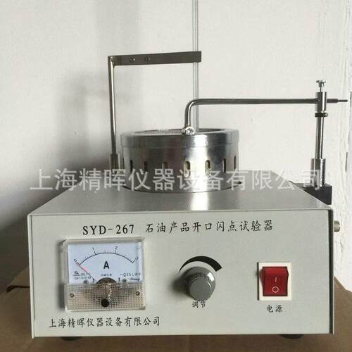 上海精析SYD-267石油产品开口闪点和燃点试验器闪点仪闪点检测仪