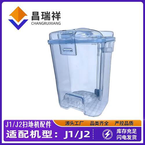 适用于云鲸扫地机器人J1 /J2水箱清水桶配件清水箱