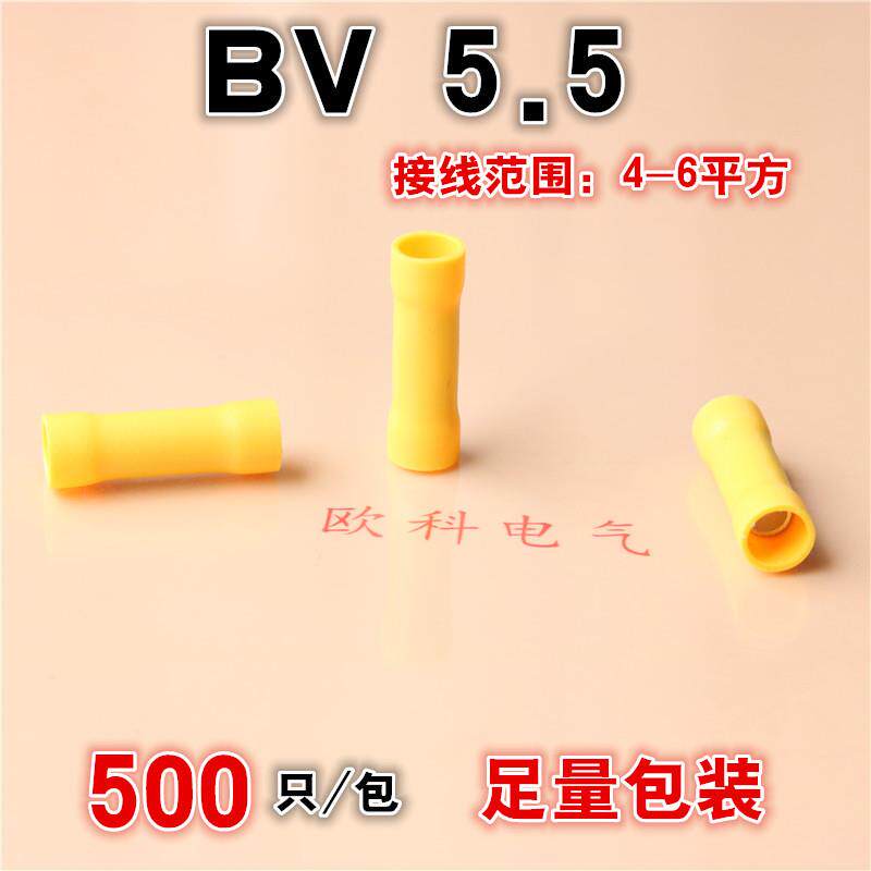 BV5.5长形全绝缘中间接头两根电源线对接端子冷压端头铜线鼻子
