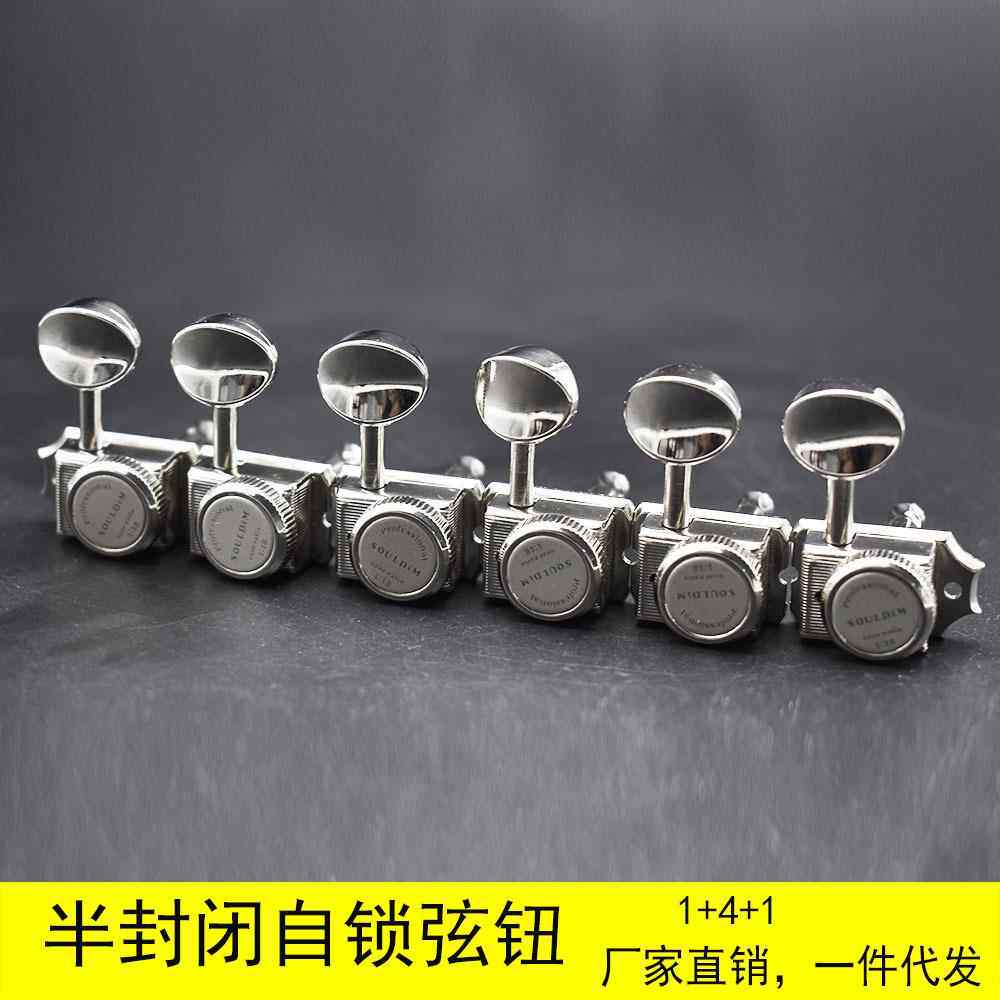 TLST复古高档电吉他弦钮1+4+1半封闭自锁弦钮弦准旋钮上卷弦器