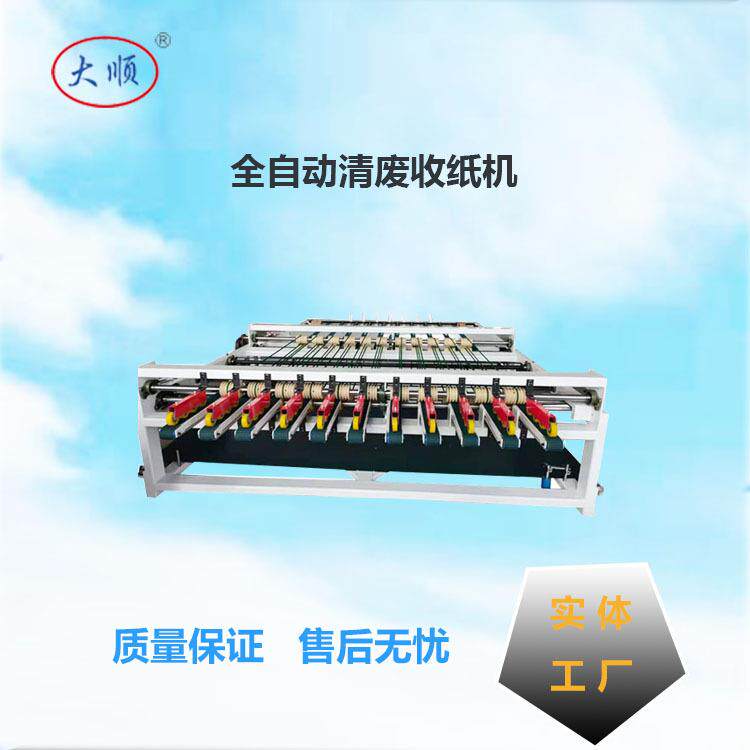 纸箱设备全自动清废收纸机纸箱清废机自动化流水线设备