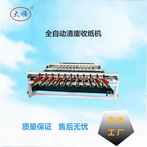 纸箱设备全自动清废收纸机纸箱清废机自动化流水线设备