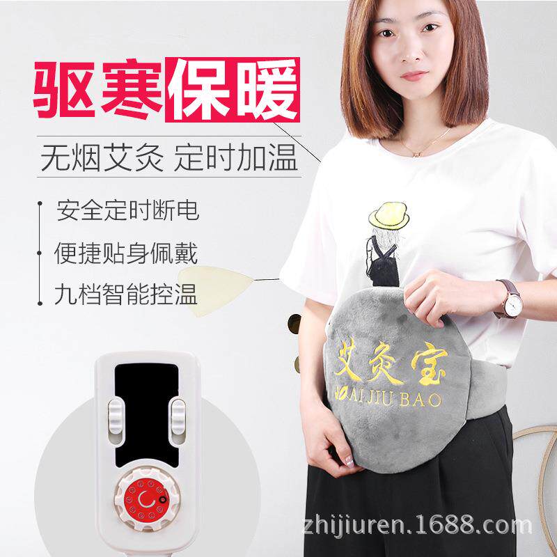 香身电加热 艾灸宝 热敷暖腹护腰带无烟随身灸艾草艾绒热敷包