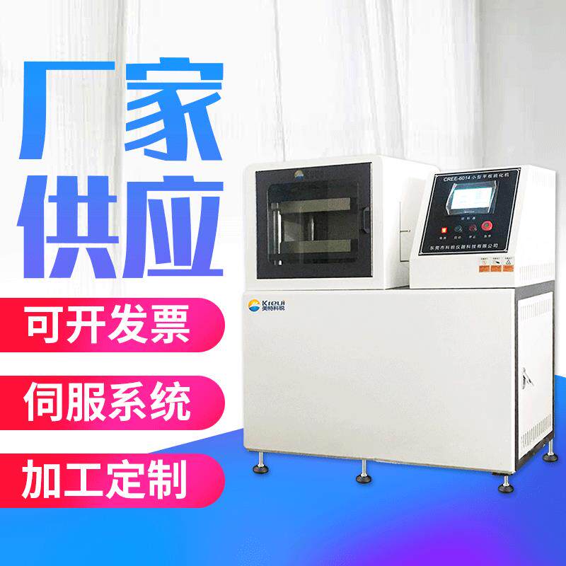 eva热压成型机碳纤维成型机热压成型机厂家直销eva热压成型机现货