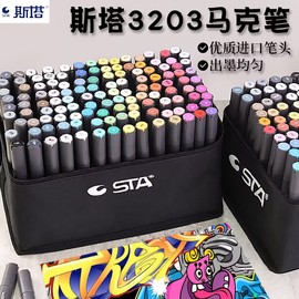 sta斯塔马克笔3203套装60色双头酒精油性彩色，绘画速干不透色动漫，学生景观室内设计专业128色全套美术专用画笔