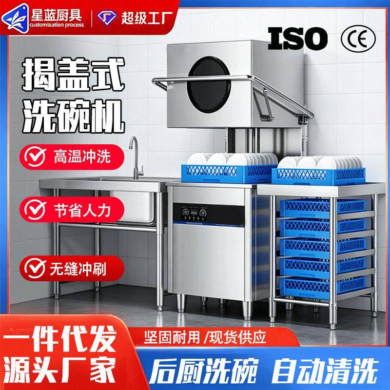 洗碗机揭盖式大型餐饮饭店酒店食堂餐厅用全自动清洁刷碗碟机