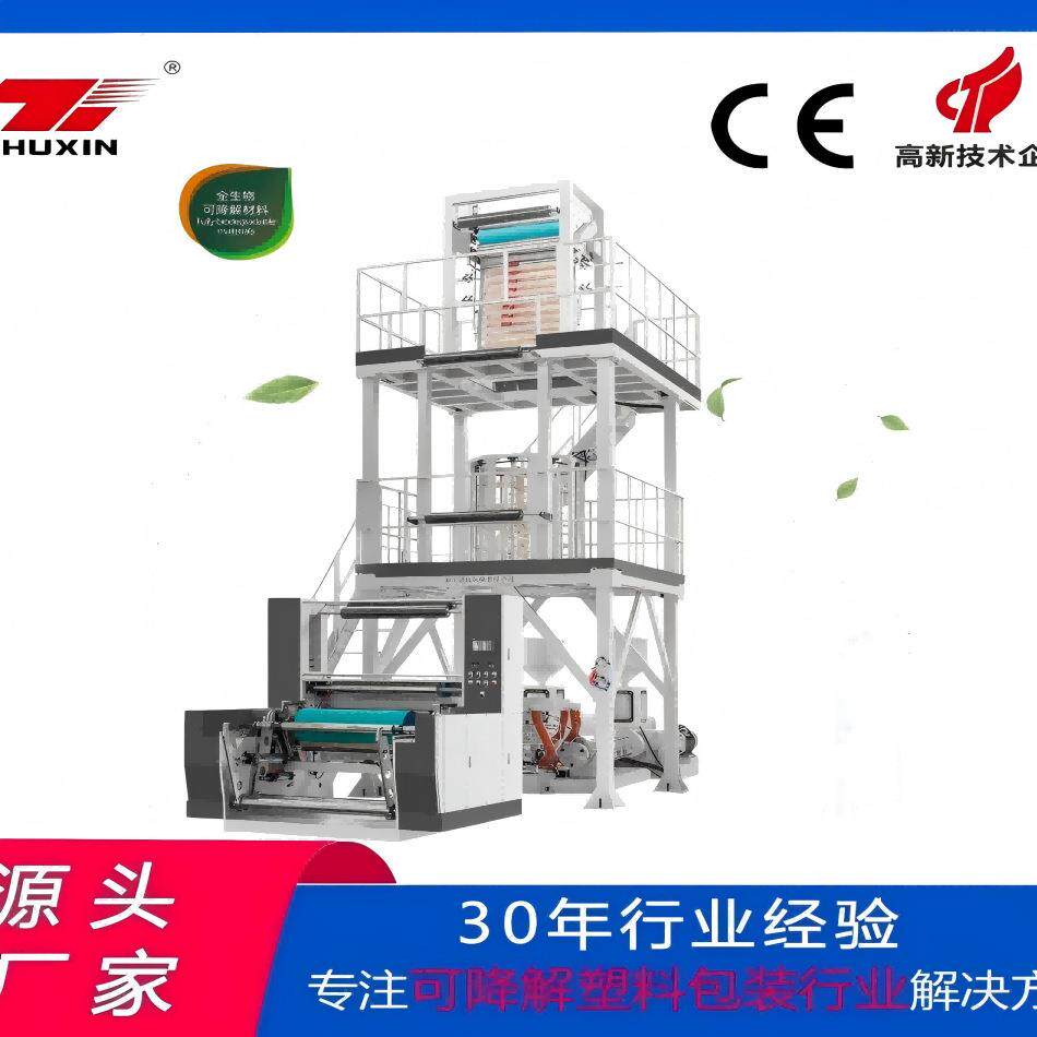 ABA快递袋吹膜机垃圾袋连卷袋吹膜机塑料吹膜成型机,高速自动收