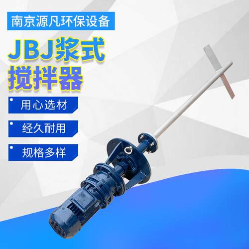 混凝絮凝立式折浆式jbj浆式搅拌机慢低速搅拌器污水处理设备