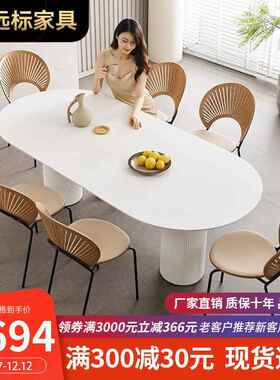 纯白色岩板餐桌北欧奶油风实木椭圆形小户型客厅饭桌家用简约桌子