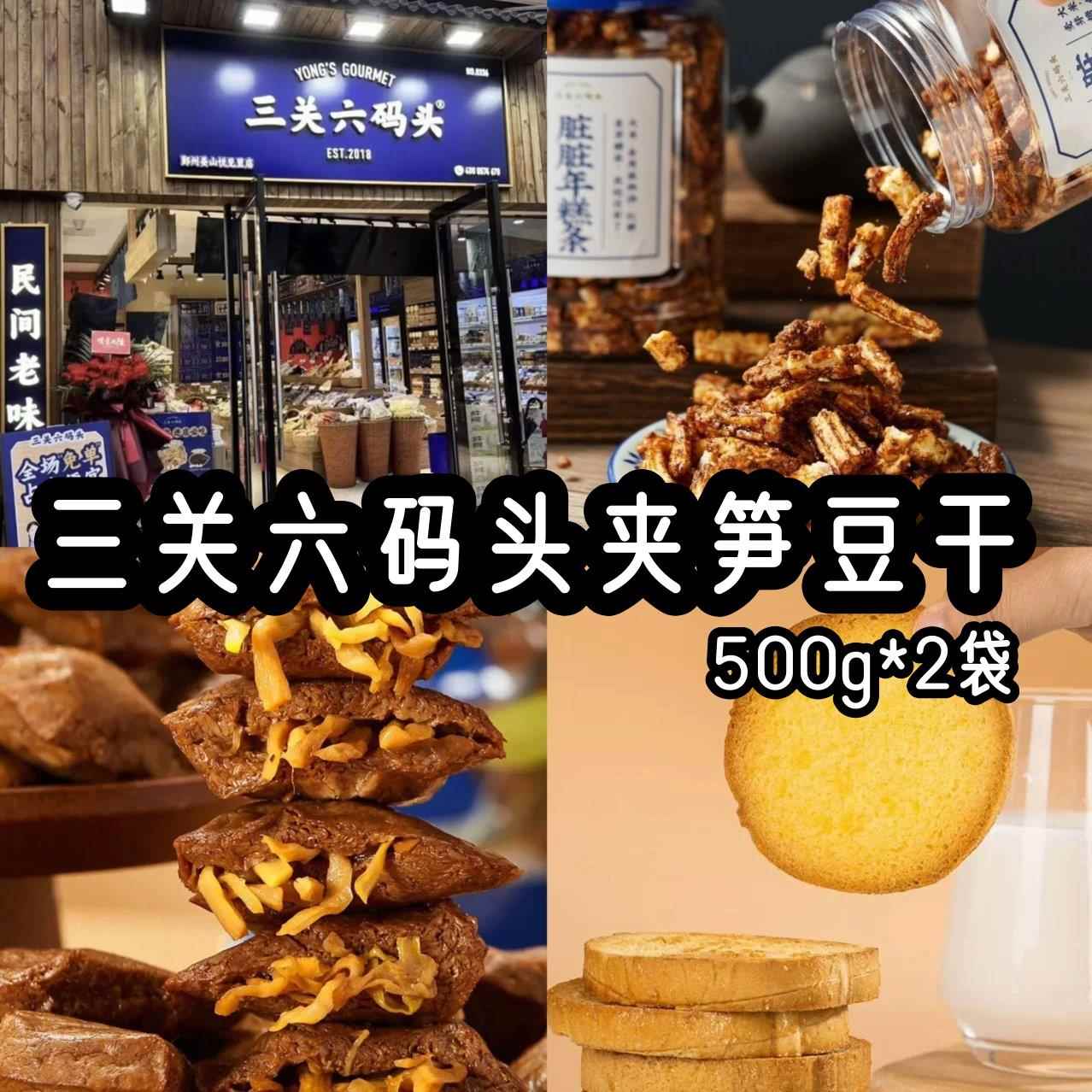 现货三关六码头夹笋豆干 风味特色全国各地零食小吃浙江老宁波土