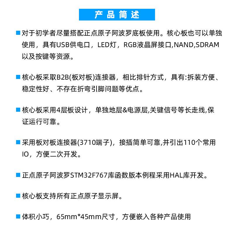 正点原子阿波罗STM32F767IGT6核心板开发板 STM32F7 M7嵌入式ARM