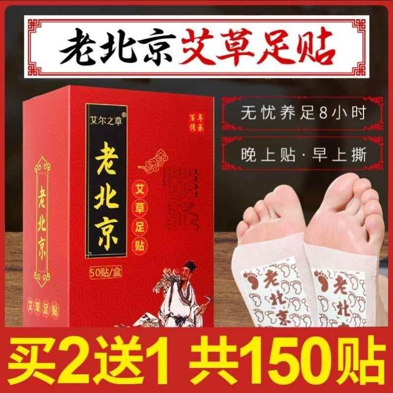 正品老北京艾草足贴艾叶睡眠足膜祛寒暖足男女足底去濕气除濕脚贴 洗护清洁剂/卫生巾/纸/香薰 足贴 原图主图