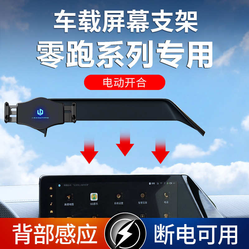 24新款零跑C10/C11/c16手机车载支架屏幕款专用导航架内饰改装品