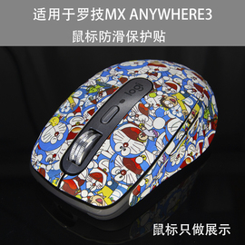 适用于罗技MX Anywhere3s全包鼠标防滑贴弧边替换型脚贴保护贴