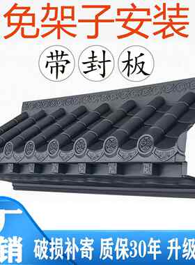 免架子瓦屋檐封板一体瓦仿古房檐装饰挡雨板门头新中式窗户树脂瓦