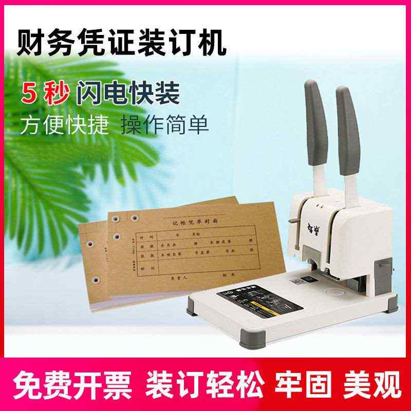 智塑装订机财务会计记账凭证热熔装订机手动小型简易打孔机自动热